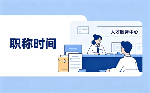 陕西职称公示